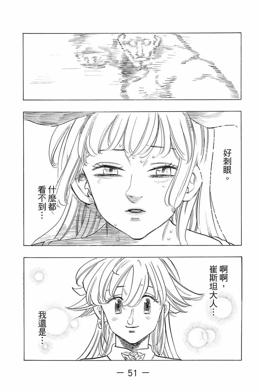 《默示录的四骑士》第12卷 第52页