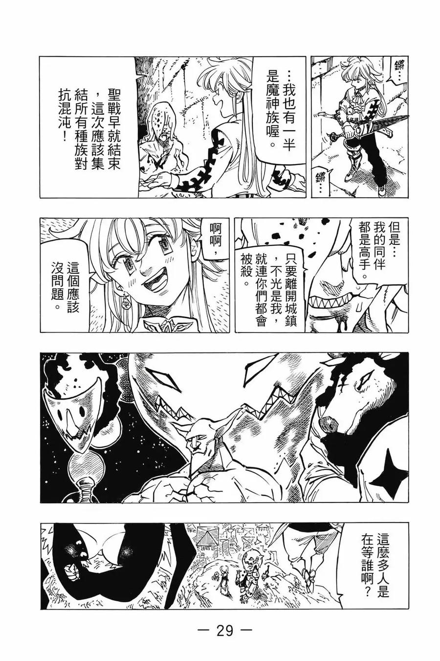 《默示录的四骑士》第12卷 第30页
