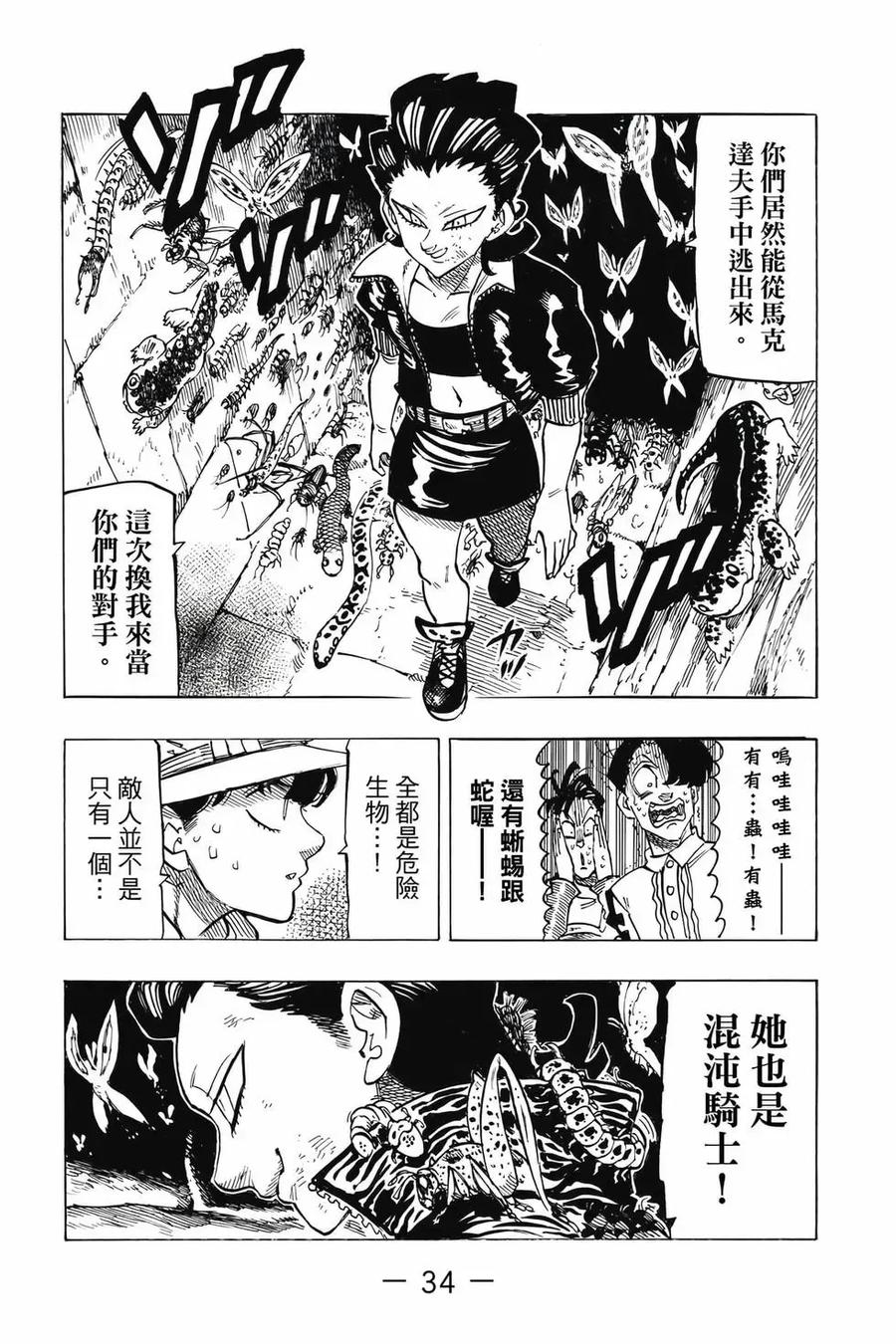 《默示录的四骑士》第12卷 第35页