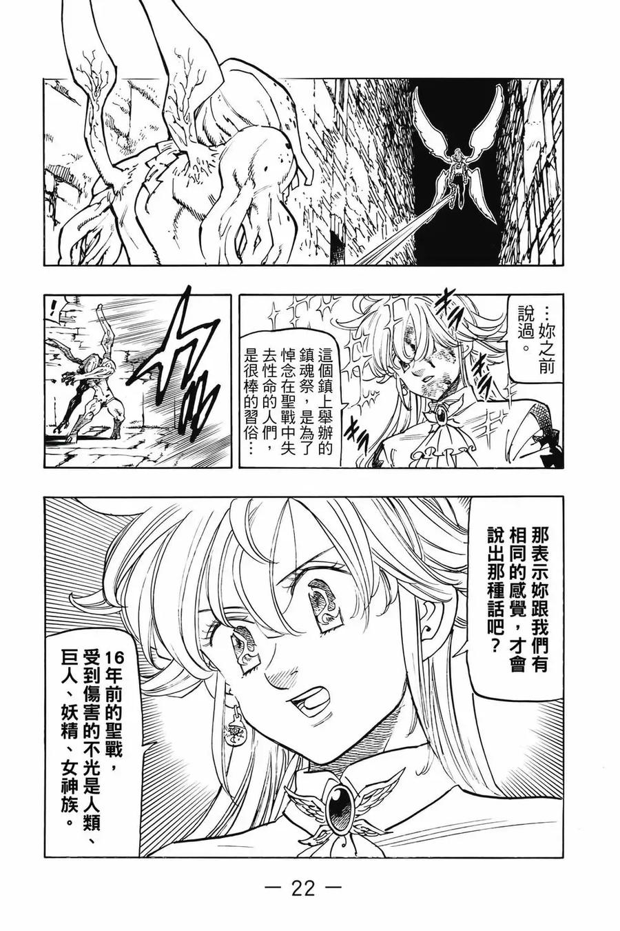 《默示录的四骑士》第12卷 第23页