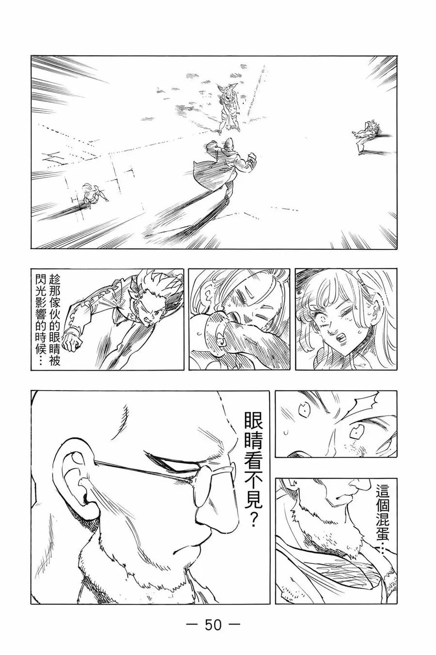 《默示录的四骑士》第12卷 第51页