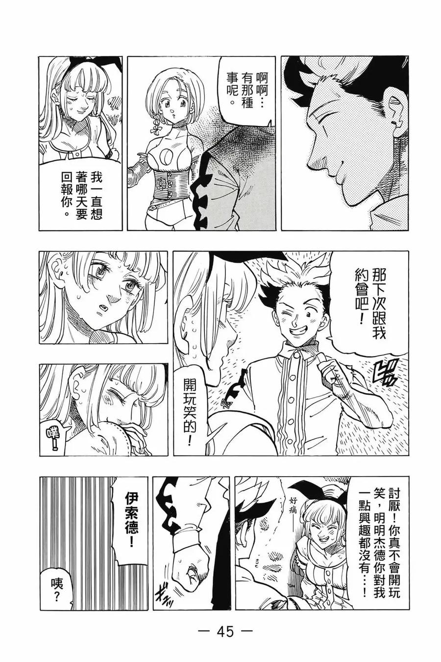 《默示录的四骑士》第12卷 第46页