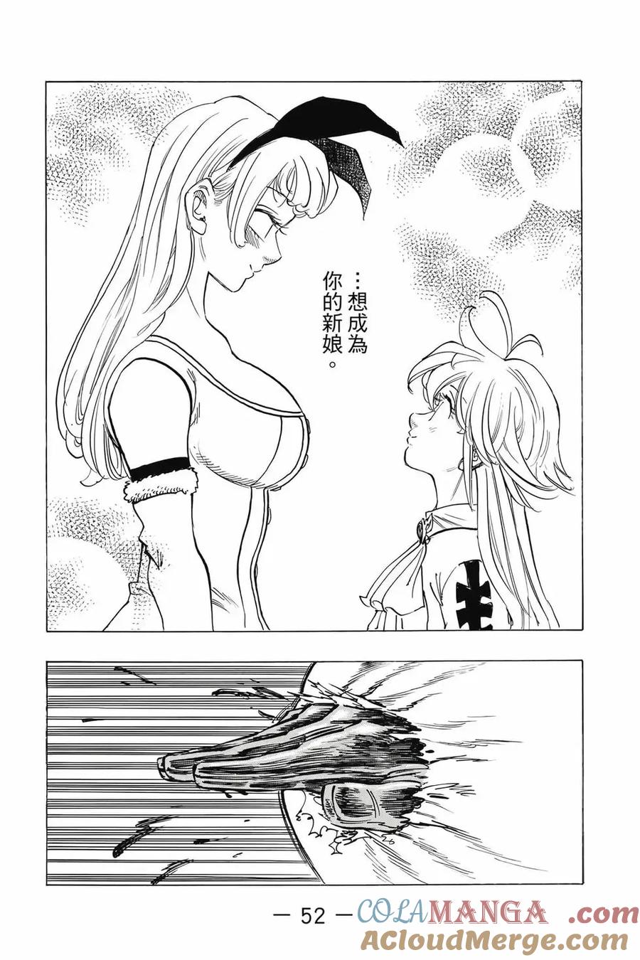 《默示录的四骑士》第12卷 第53页