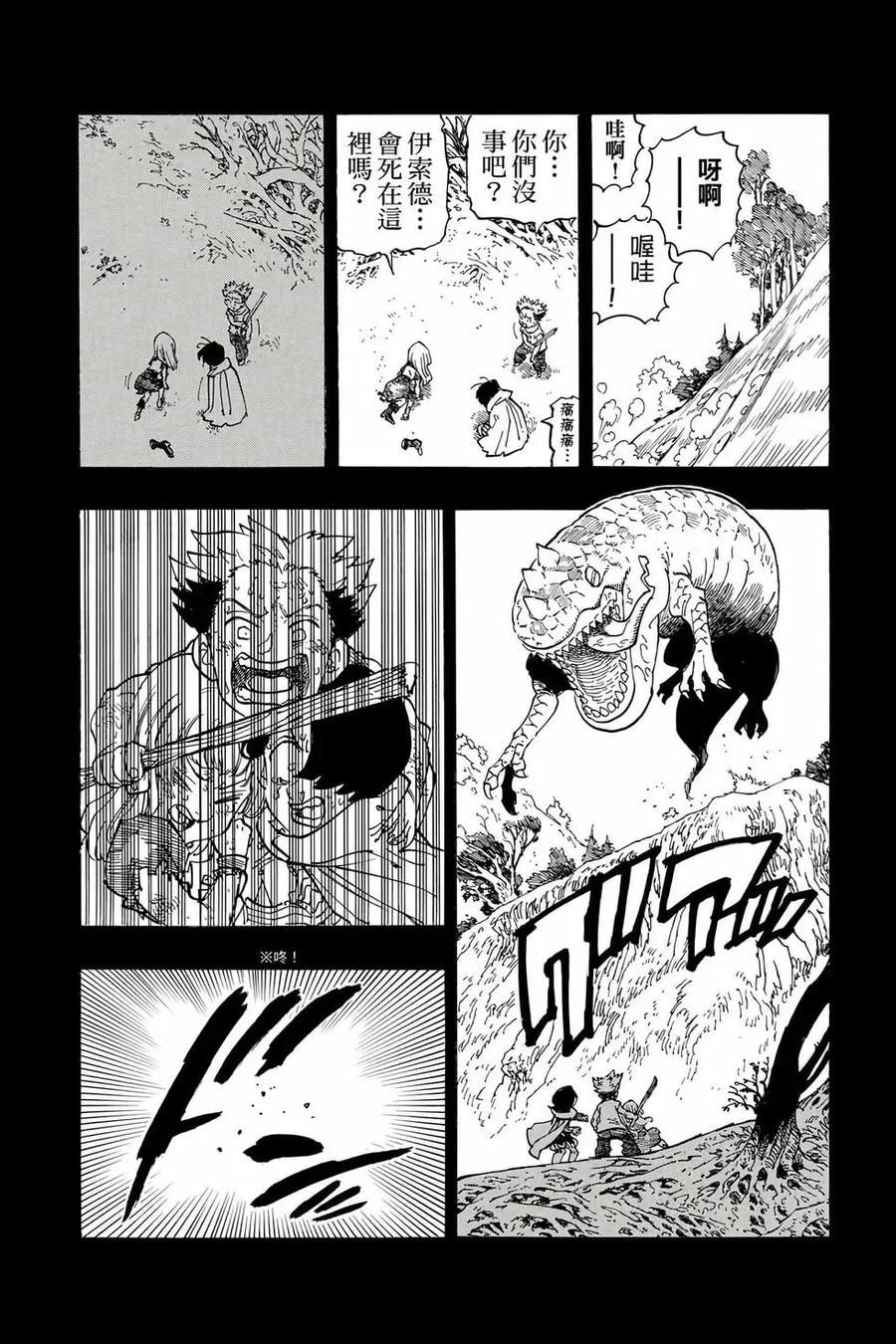 《默示录的四骑士》第12卷 第58页