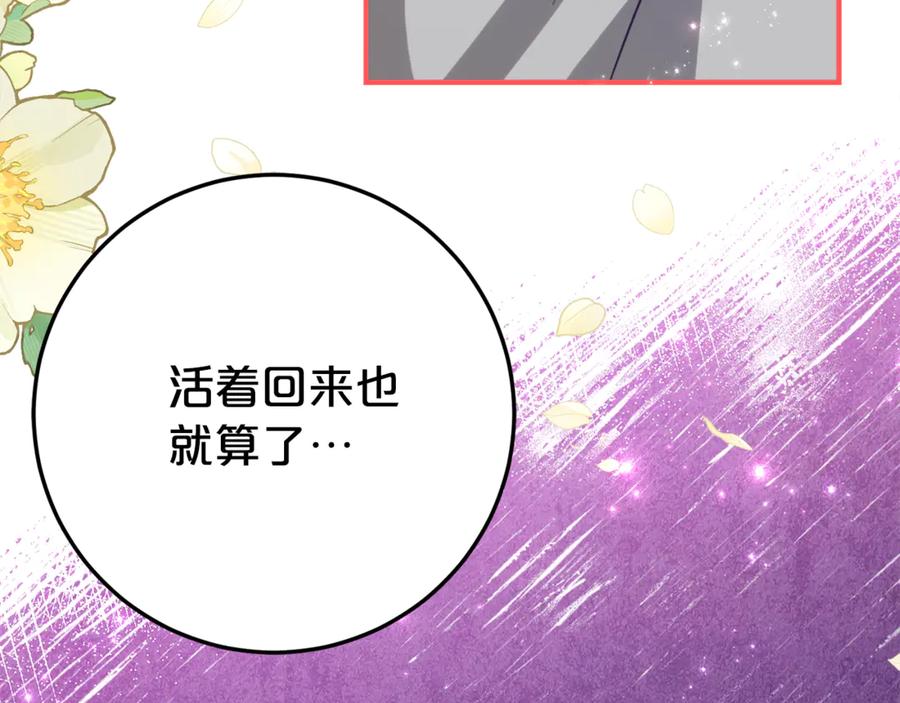 《刻薄公爵家的合约女儿》第18话 掉水里先救谁？ 第94页
