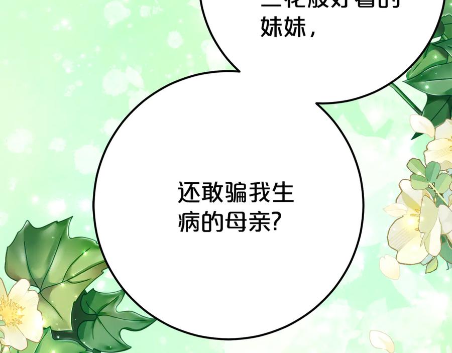 《刻薄公爵家的合约女儿》第18话 掉水里先救谁？ 第90页