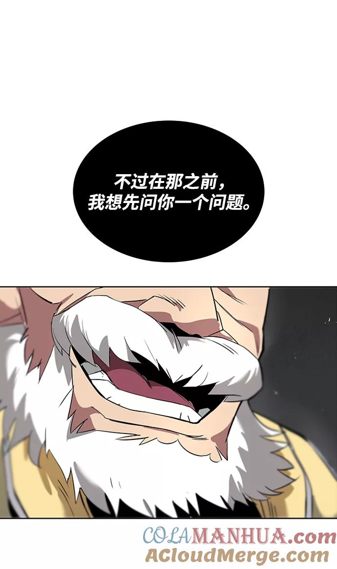 懒惰公子成长记 - [第17话] 动摇的内心 - 第97张图