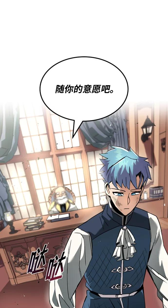 懒惰公子成长记 - [第17话] 动摇的内心 - 第91张图