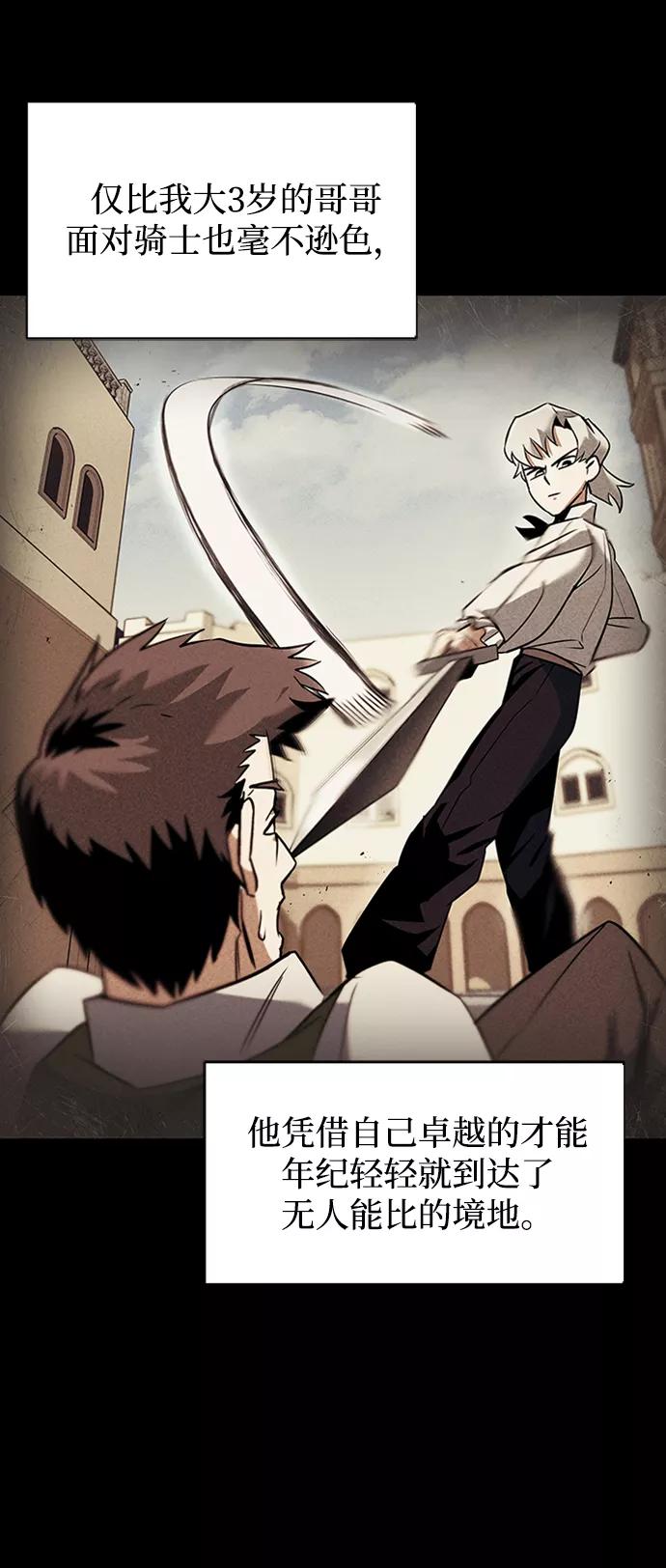 懒惰公子成长记 - [第17话] 动摇的内心 - 第4张图