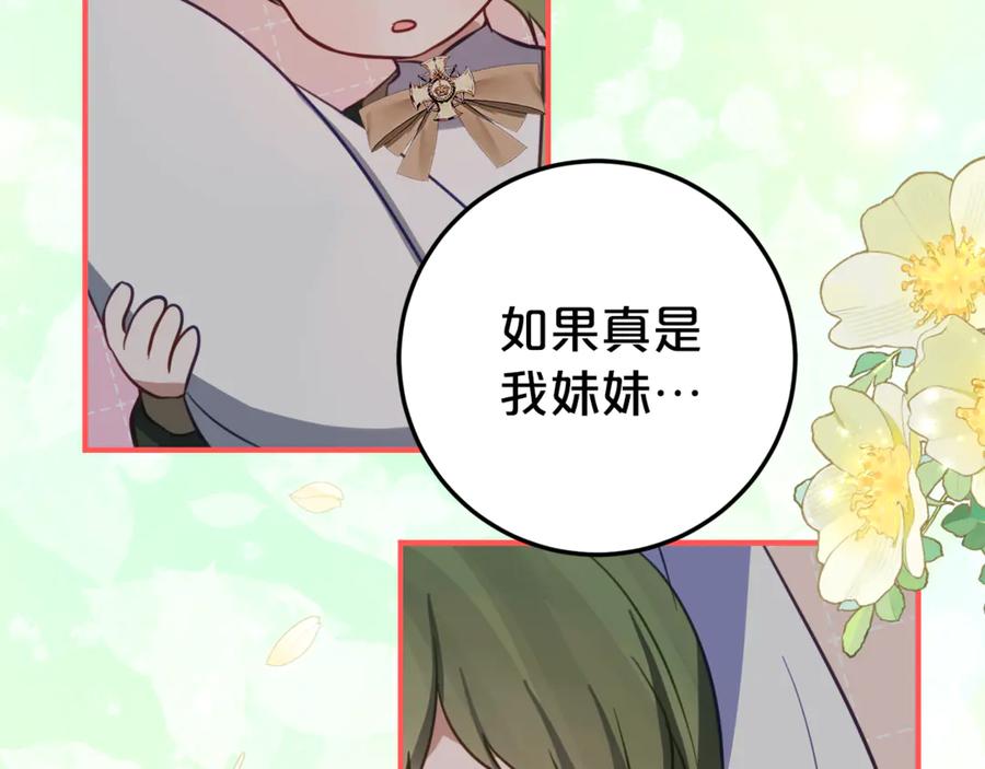 《刻薄公爵家的合约女儿》第18话 掉水里先救谁？ 第92页