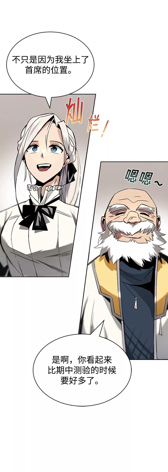 懒惰公子成长记 - [第17话] 动摇的内心 - 第84张图