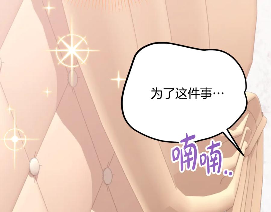 《刻薄公爵家的合约女儿》第19话 哥哥的关心 第179页