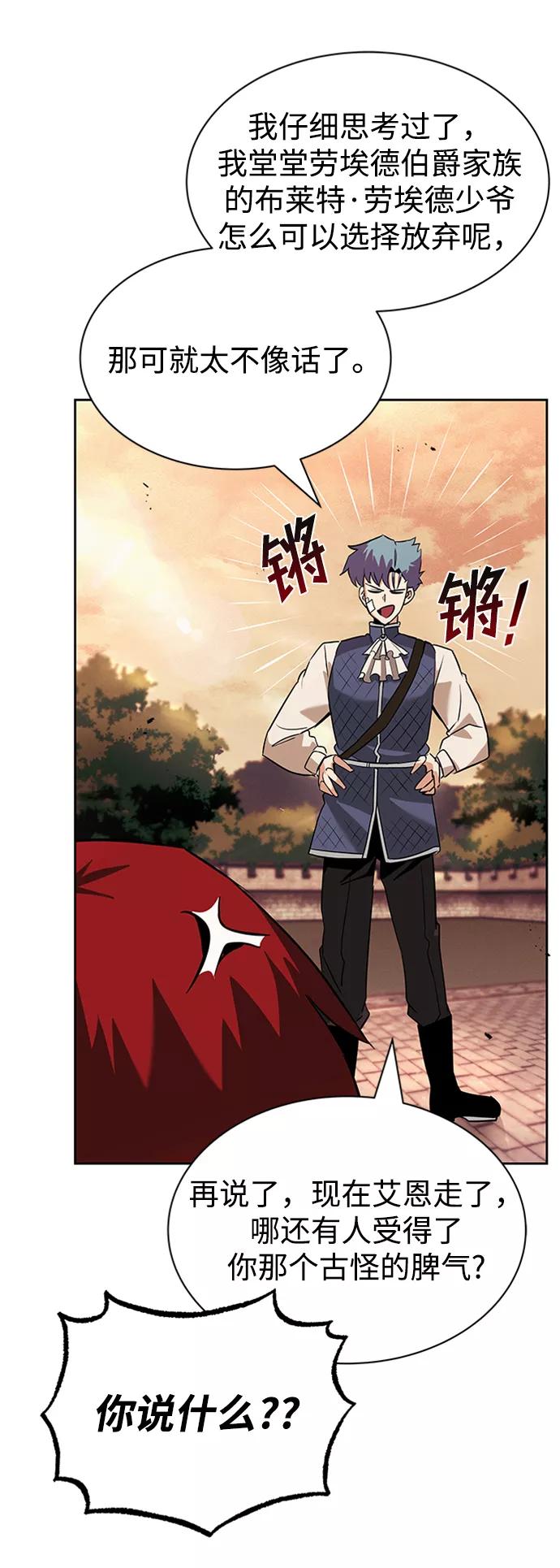 懒惰公子成长记 - [第18话] 第四个天才 - 第92张图