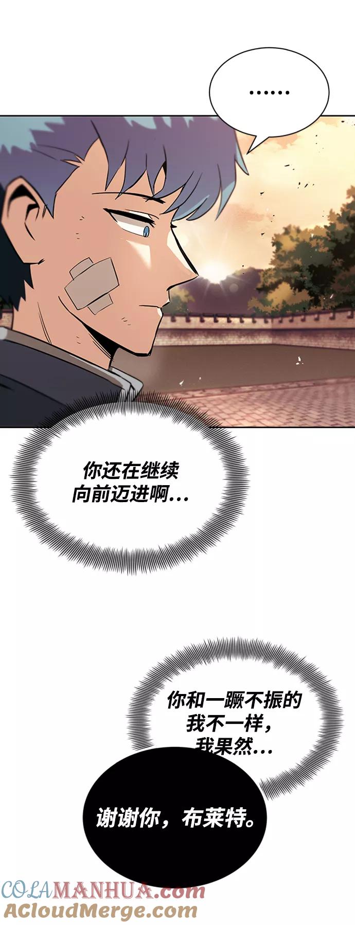 懒惰公子成长记 - [第18话] 第四个天才 - 第52张图