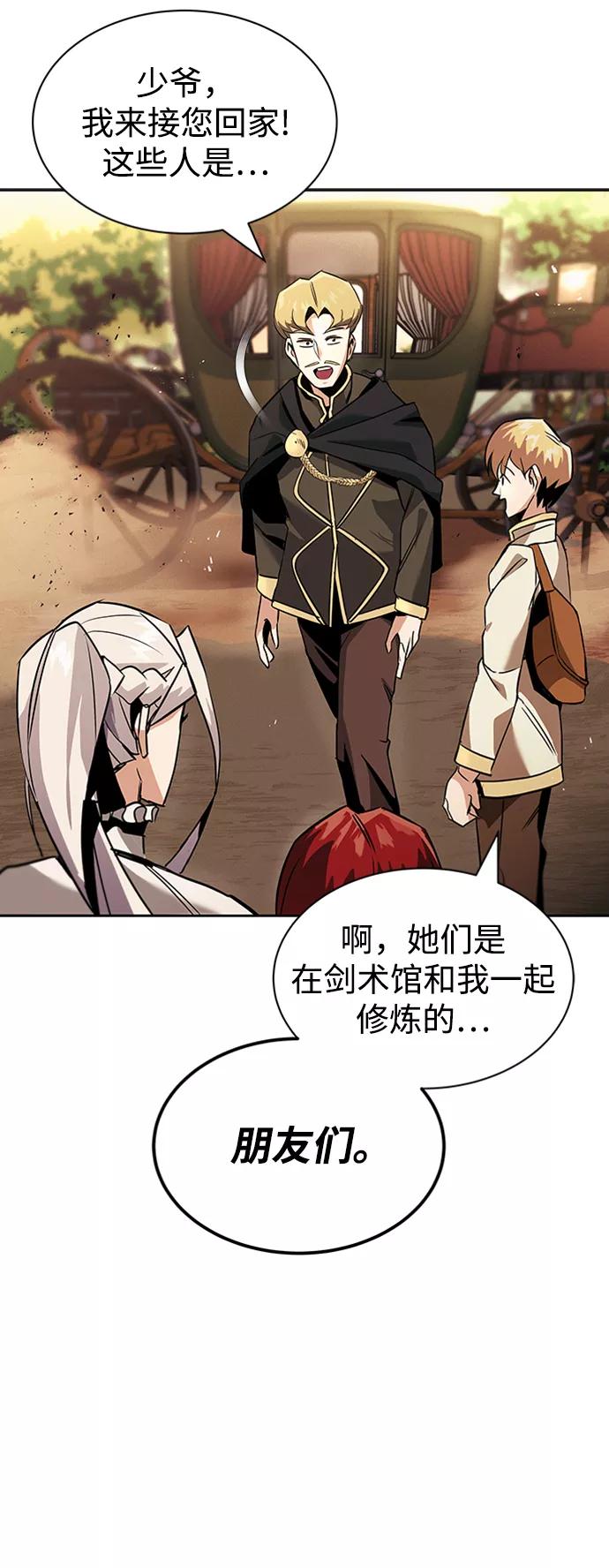 懒惰公子成长记 - [第18话] 第四个天才 - 第72张图