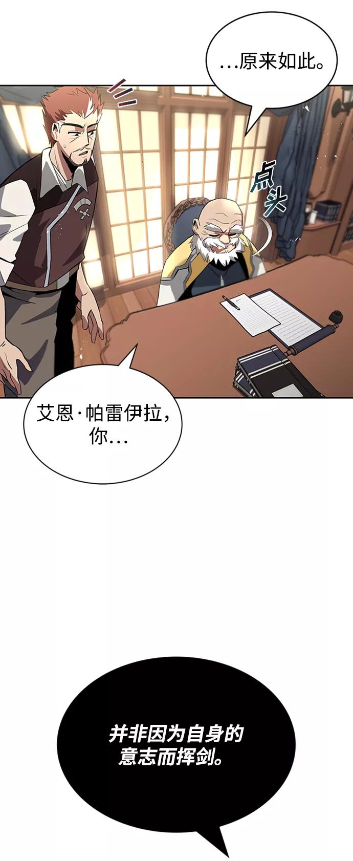 懒惰公子成长记 - [第18话] 第四个天才 - 第11张图