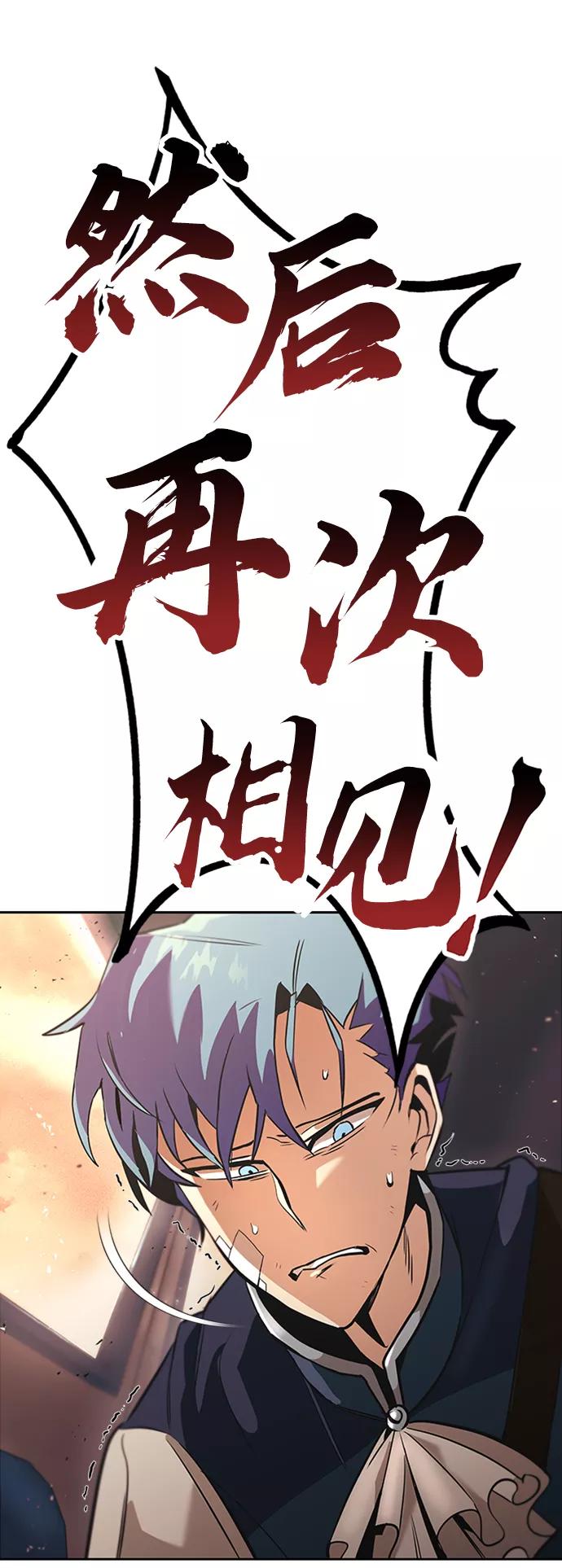 懒惰公子成长记 - [第18话] 第四个天才 - 第66张图