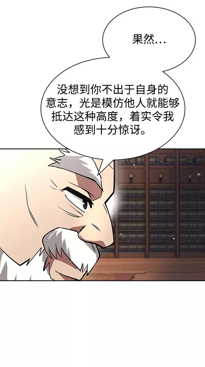 懒惰公子成长记 - [第18话] 第四个天才 - 第21张图