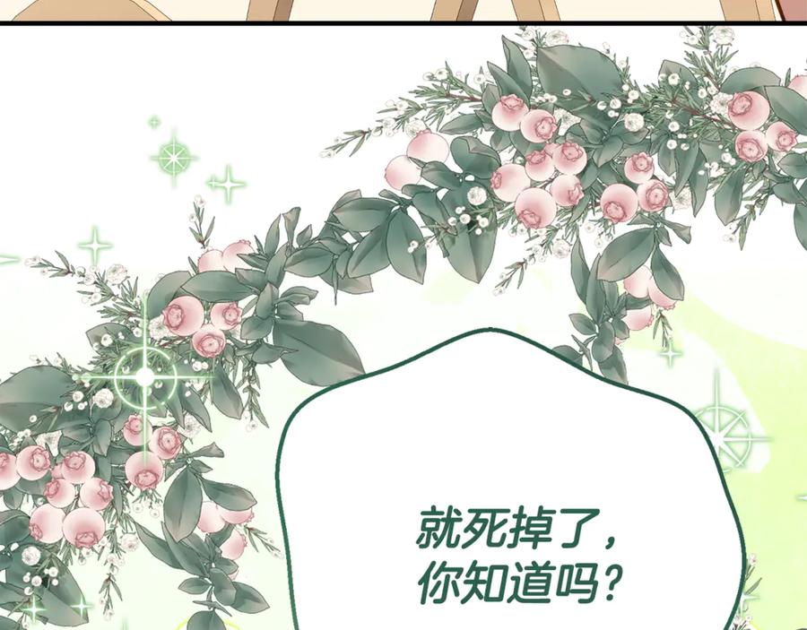 《刻薄公爵家的合约女儿》第19话 哥哥的关心 第183页