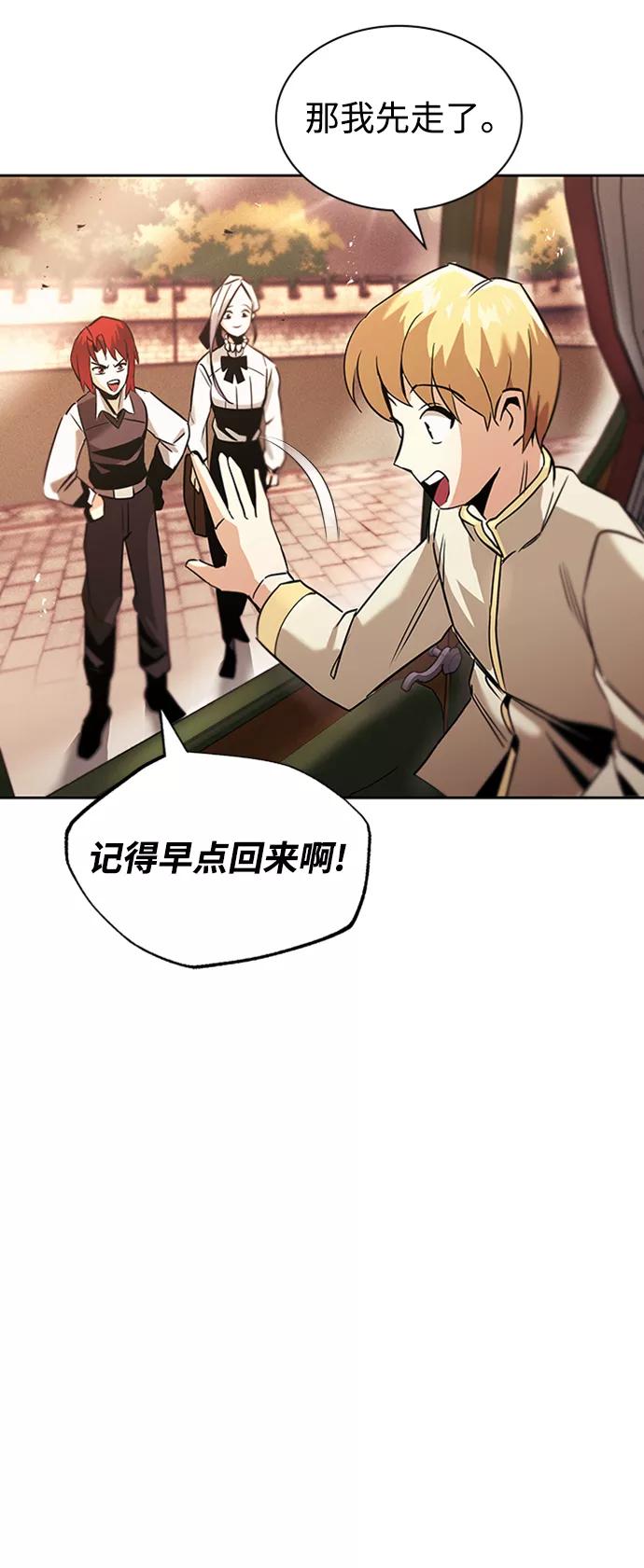 懒惰公子成长记 - [第18话] 第四个天才 - 第75张图