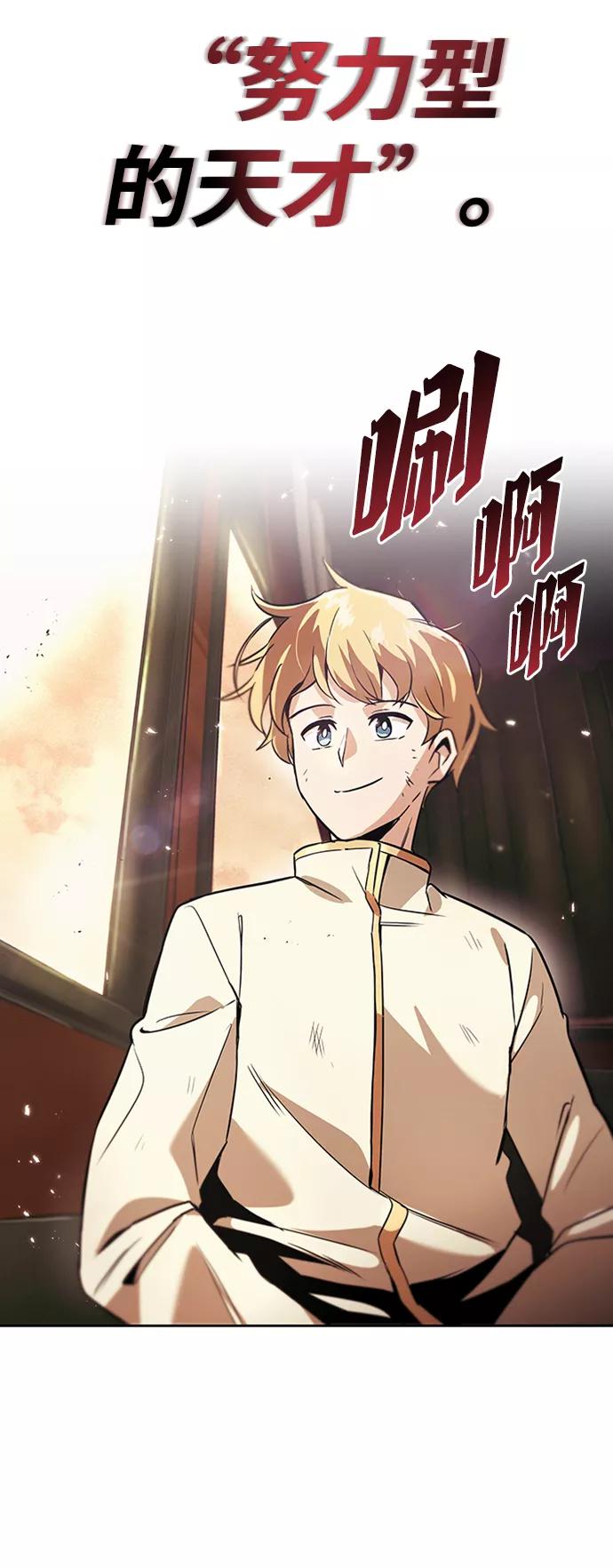 懒惰公子成长记 - [第18话] 第四个天才 - 第84张图