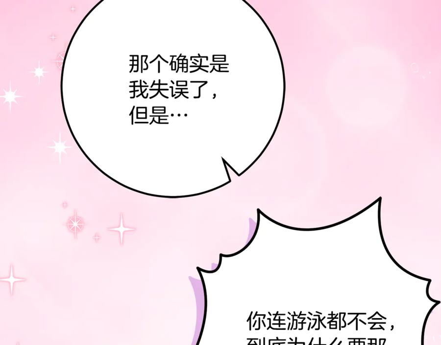 《刻薄公爵家的合约女儿》第19话 哥哥的关心 第175页
