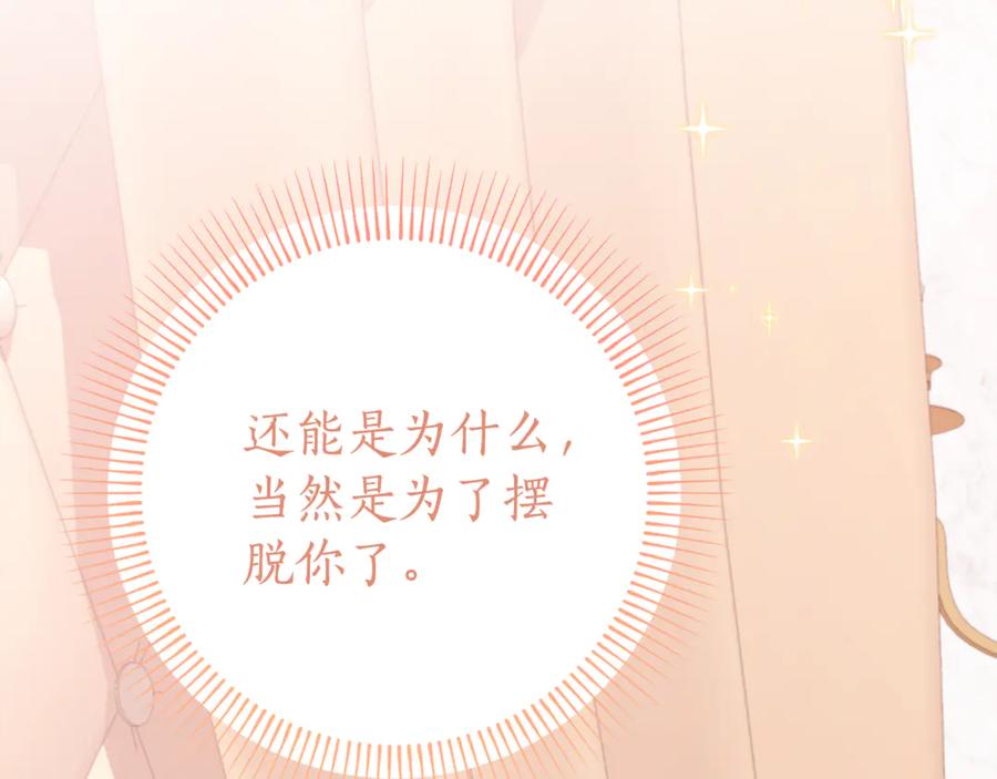 《刻薄公爵家的合约女儿》第19话 哥哥的关心 第178页