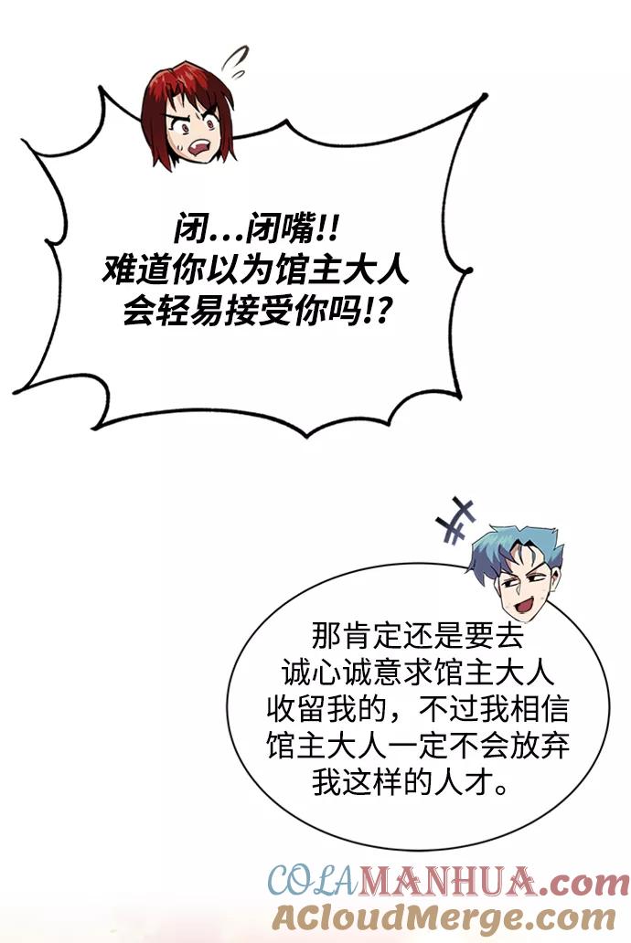 懒惰公子成长记 - [第18话] 第四个天才 - 第94张图