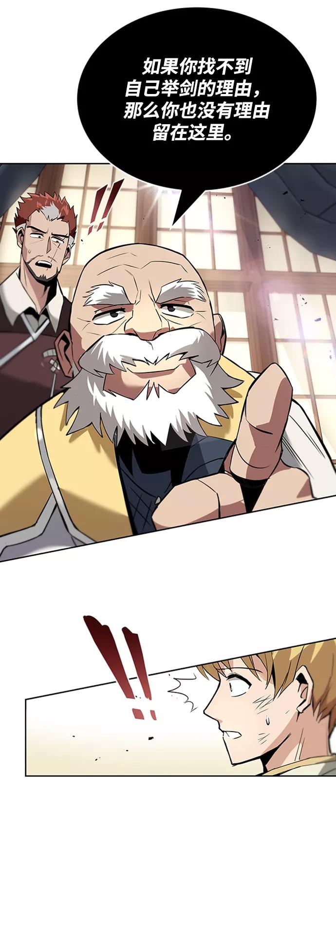 懒惰公子成长记 - [第18话] 第四个天才 - 第24张图