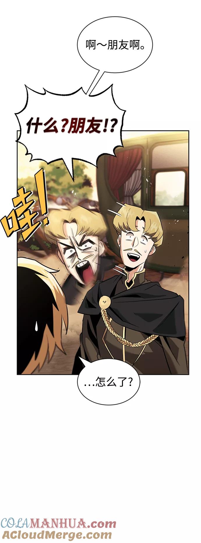 懒惰公子成长记 - [第18话] 第四个天才 - 第73张图