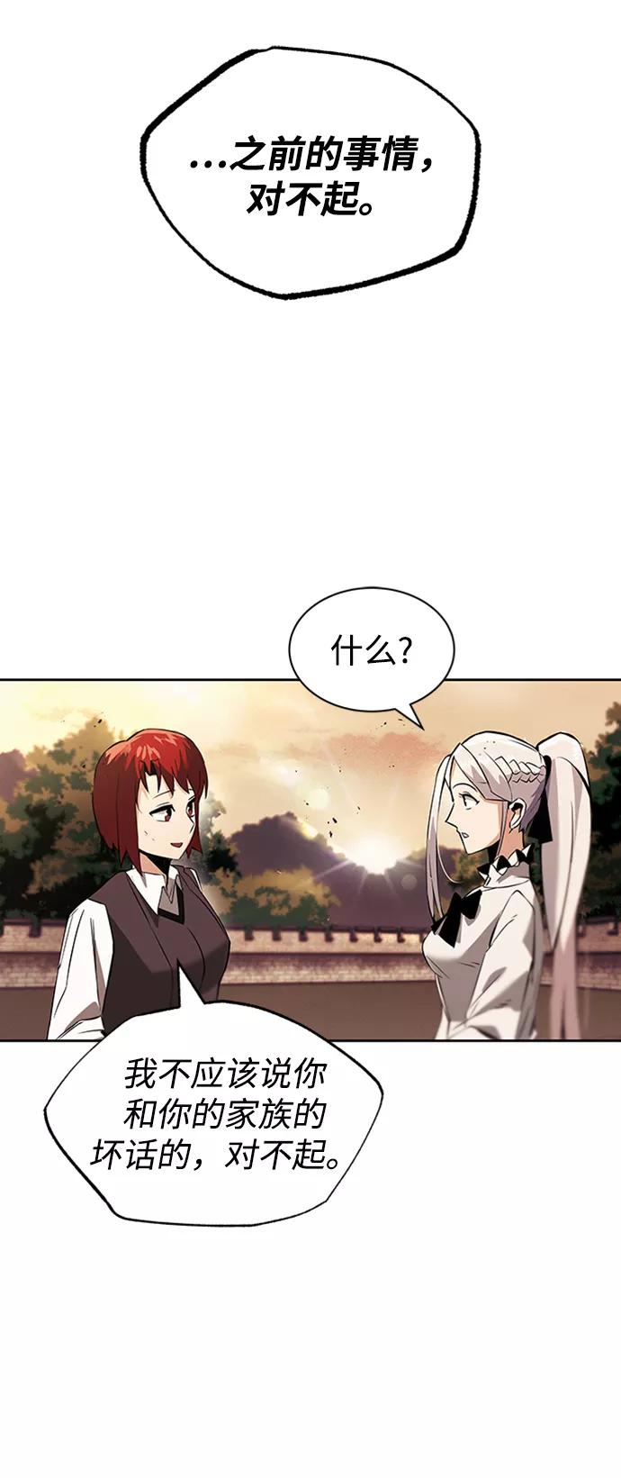 懒惰公子成长记 - [第18话] 第四个天才 - 第42张图