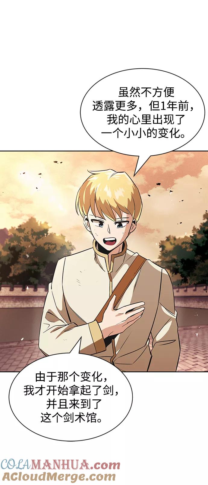 懒惰公子成长记 - [第18话] 第四个天才 - 第55张图