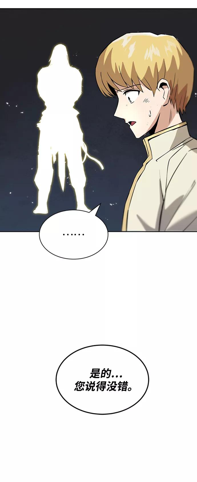 懒惰公子成长记 - [第18话] 第四个天才 - 第20张图