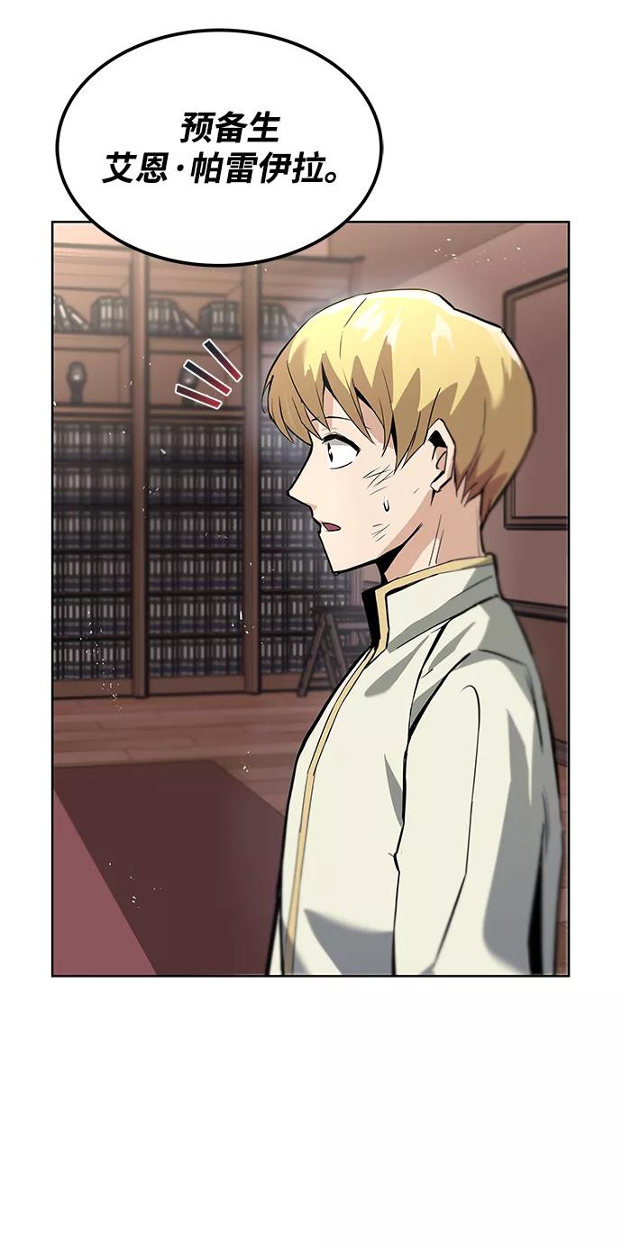 懒惰公子成长记 - [第18话] 第四个天才 - 第3张图