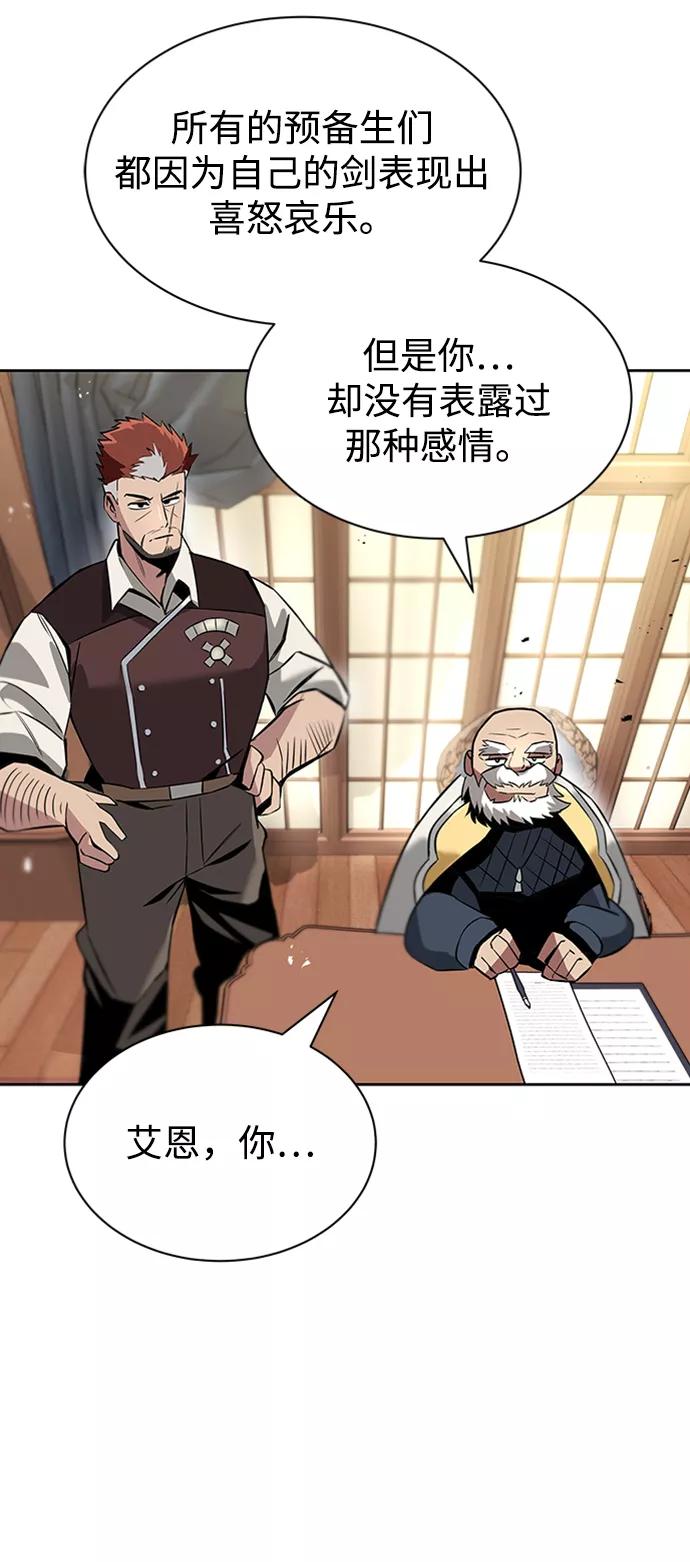 懒惰公子成长记 - [第18话] 第四个天才 - 第18张图