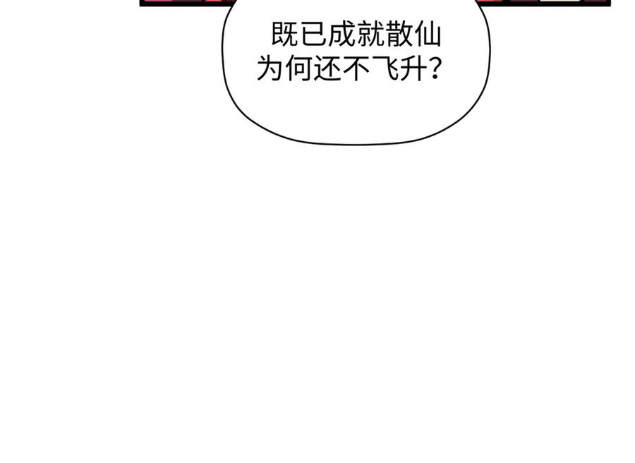 顶级气运，悄悄修炼千年 186 渊黄龙,赤云仙 第150页