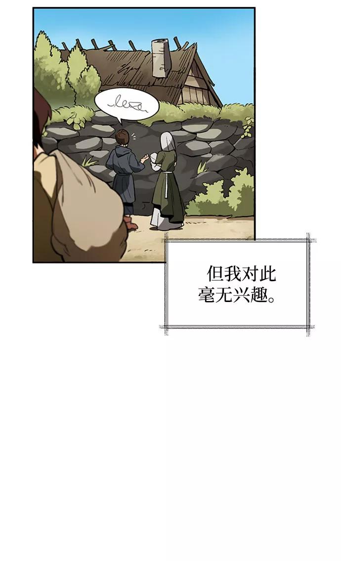 懒惰公子成长记 - [第1话] 一个村夫的日记 - 第6张图