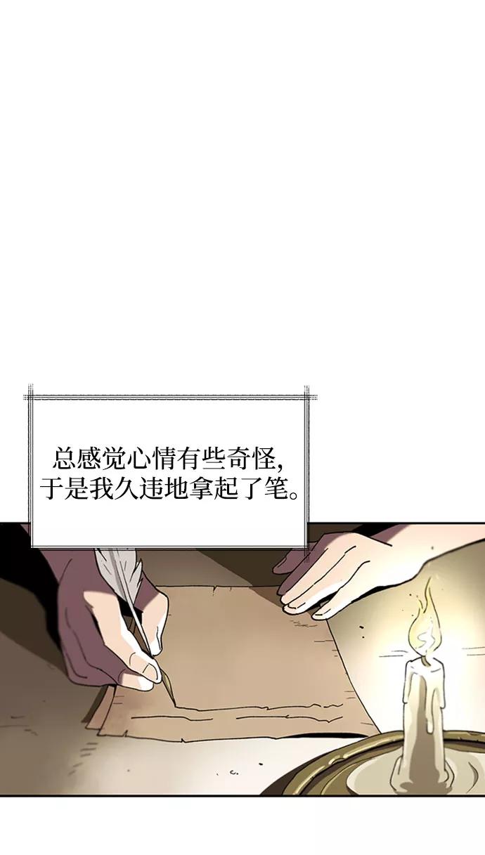 懒惰公子成长记 - [第1话] 一个村夫的日记 - 第22张图