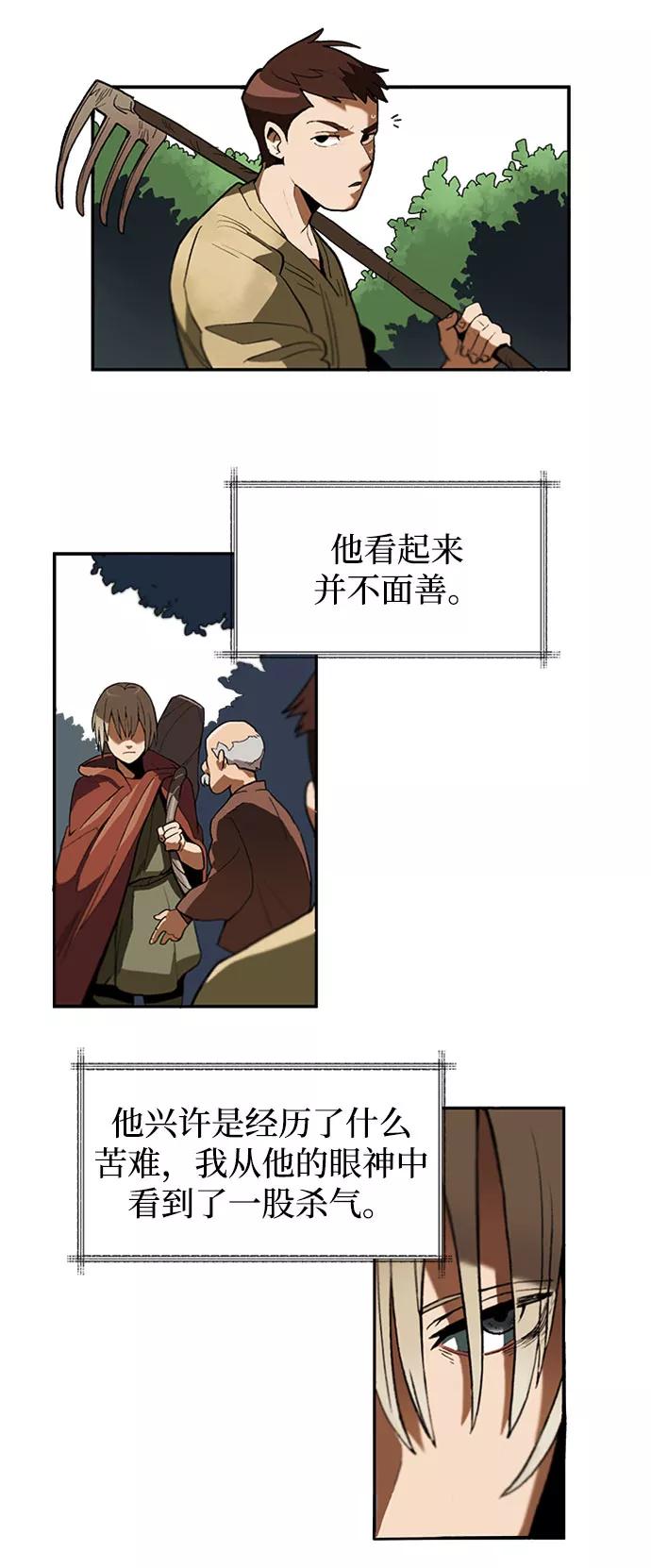 懒惰公子成长记 - [第1话] 一个村夫的日记 - 第3张图