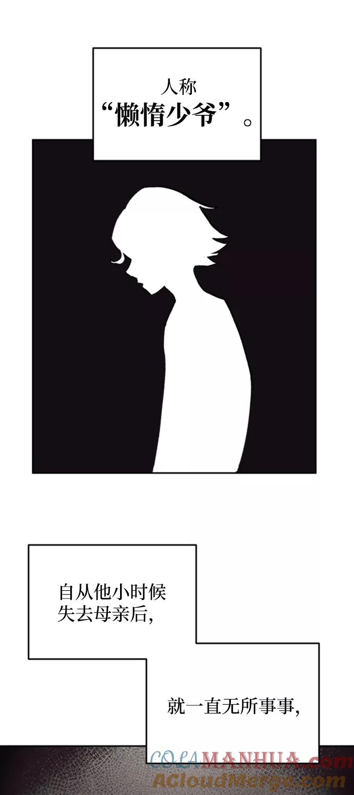 懒惰公子成长记 - [第1话] 一个村夫的日记 - 第77张图