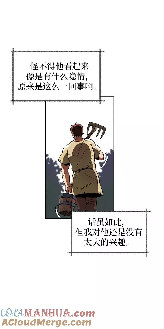 懒惰公子成长记 - [第1话] 一个村夫的日记 - 第9张图