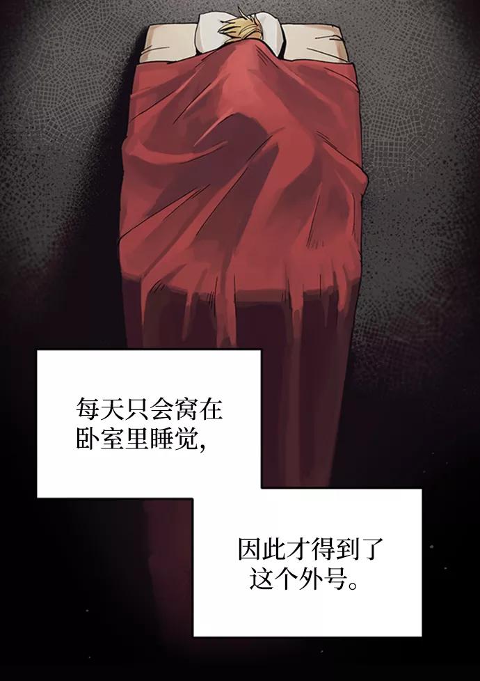 懒惰公子成长记 - [第1话] 一个村夫的日记 - 第78张图