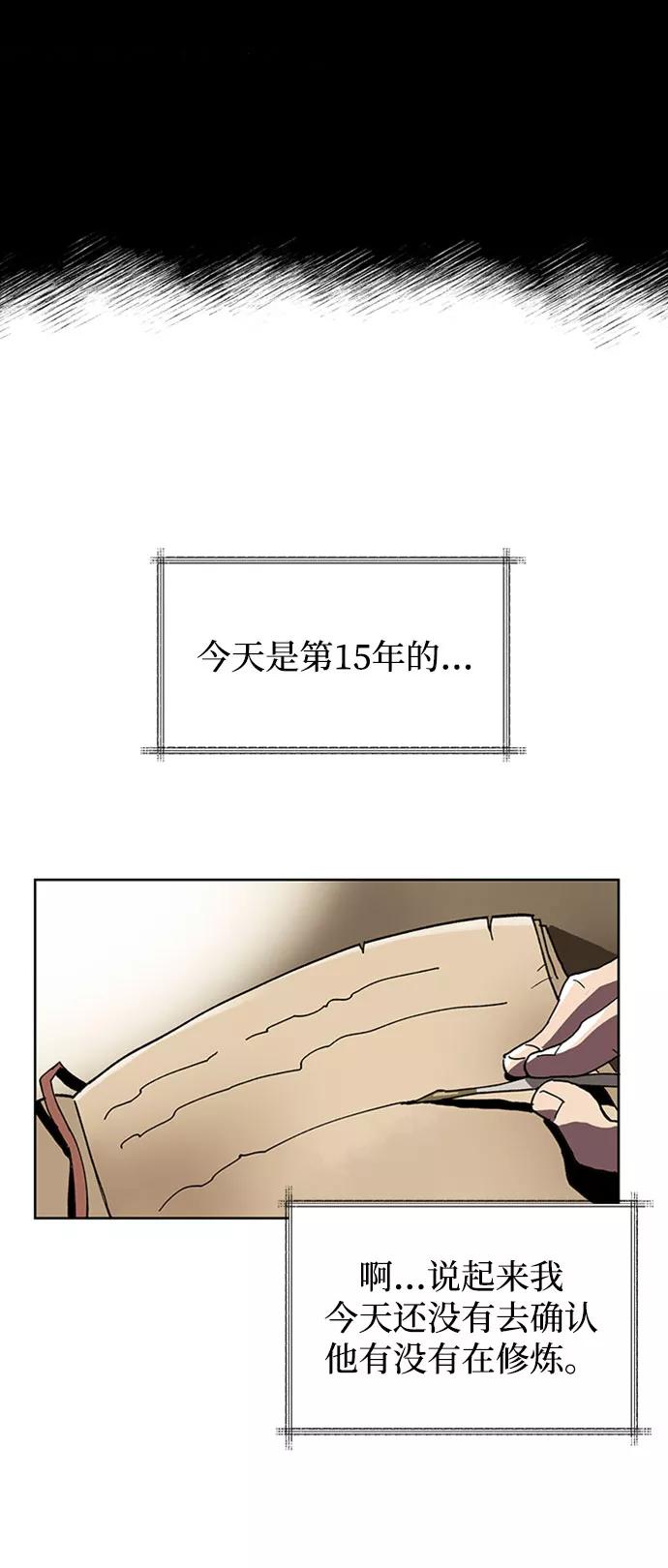 懒惰公子成长记 - [第1话] 一个村夫的日记 - 第35张图