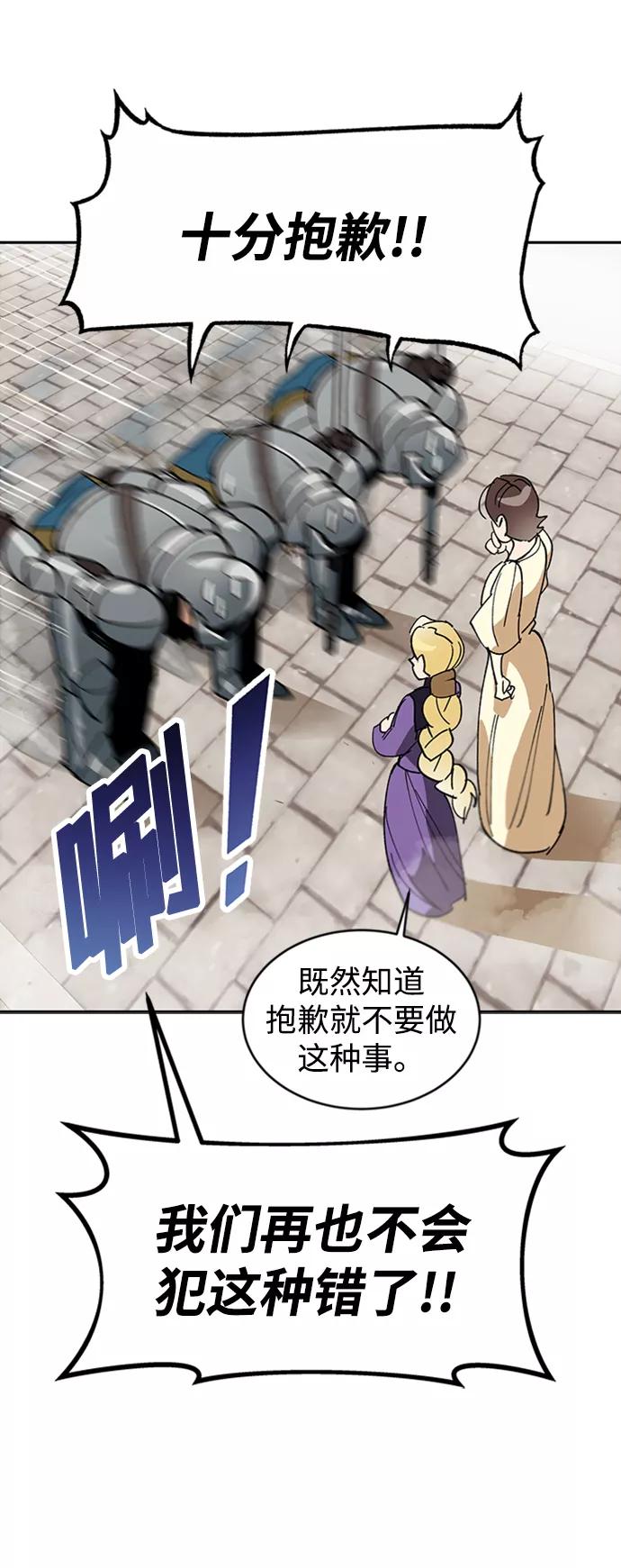 懒惰公子成长记 - [第1话] 一个村夫的日记 - 第83张图