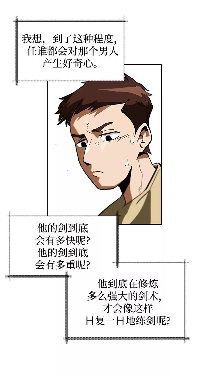 懒惰公子成长记 - [第1话] 一个村夫的日记 - 第14张图