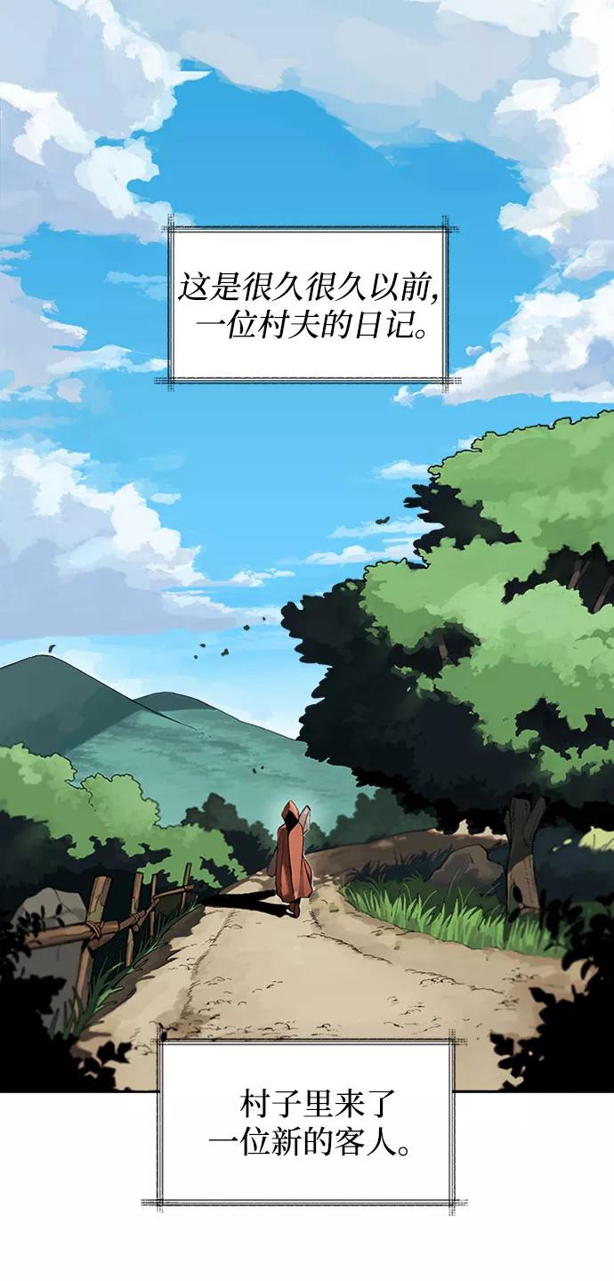 懒惰公子成长记 - [第1话] 一个村夫的日记 - 第2张图