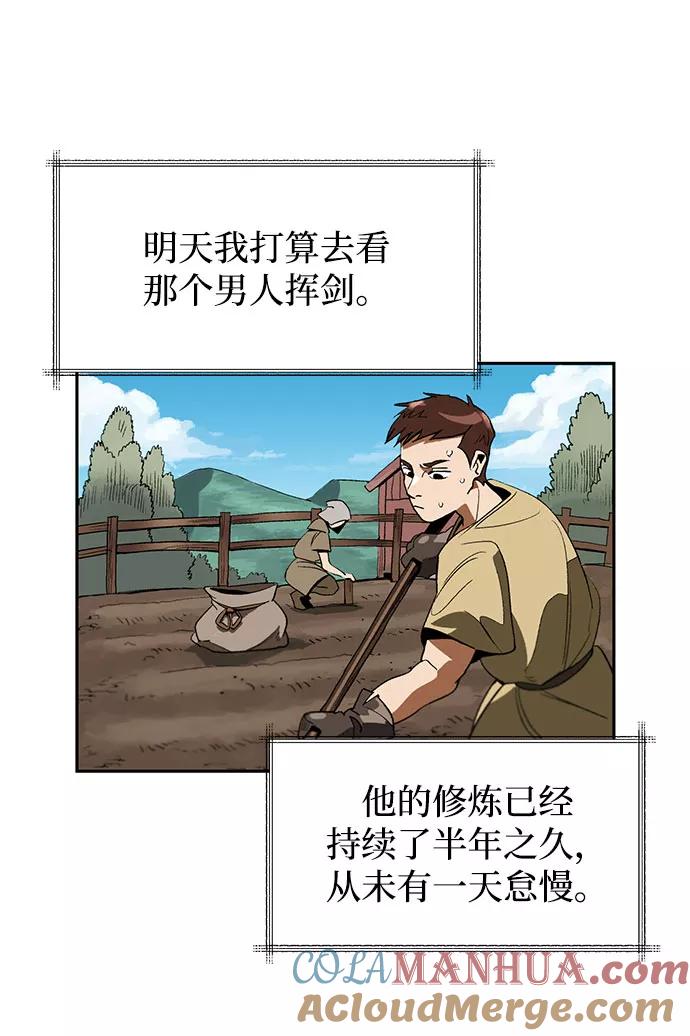 懒惰公子成长记 - [第1话] 一个村夫的日记 - 第13张图