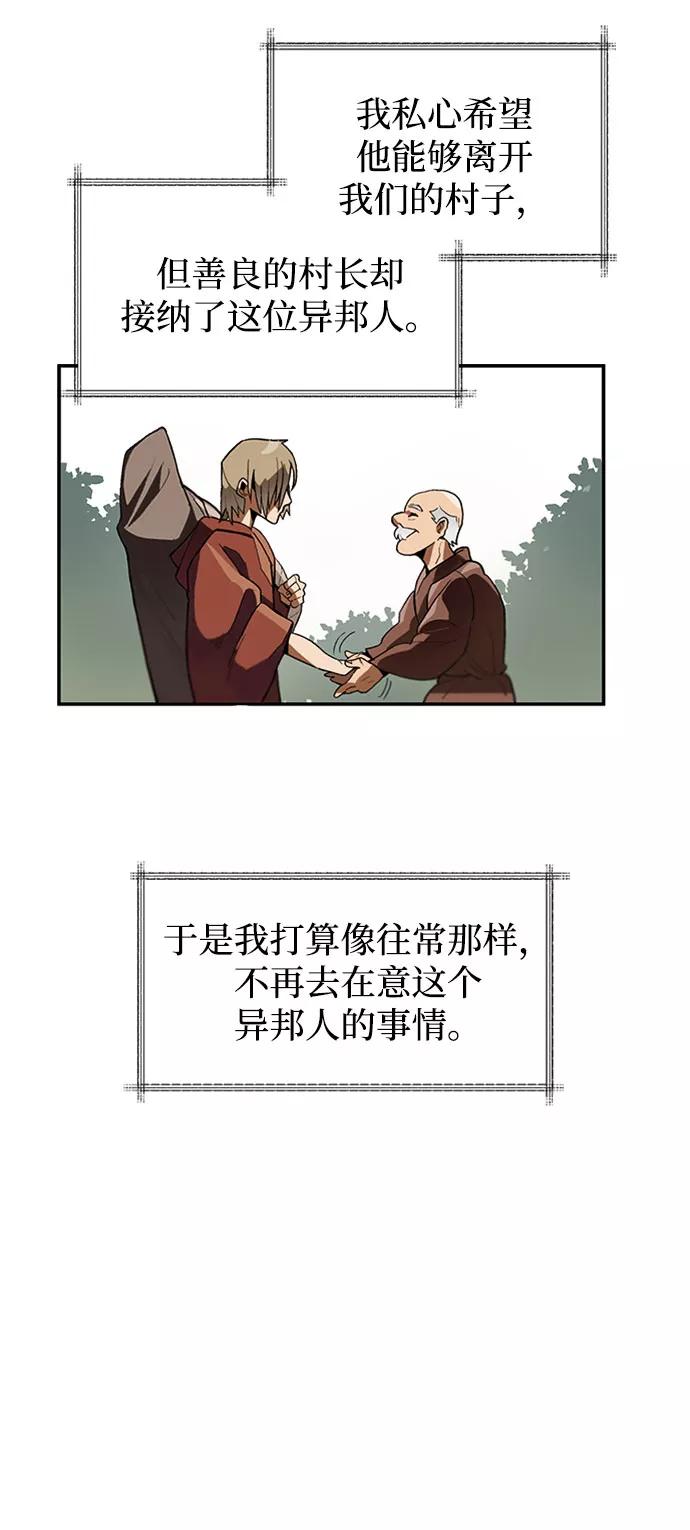 懒惰公子成长记 - [第1话] 一个村夫的日记 - 第4张图