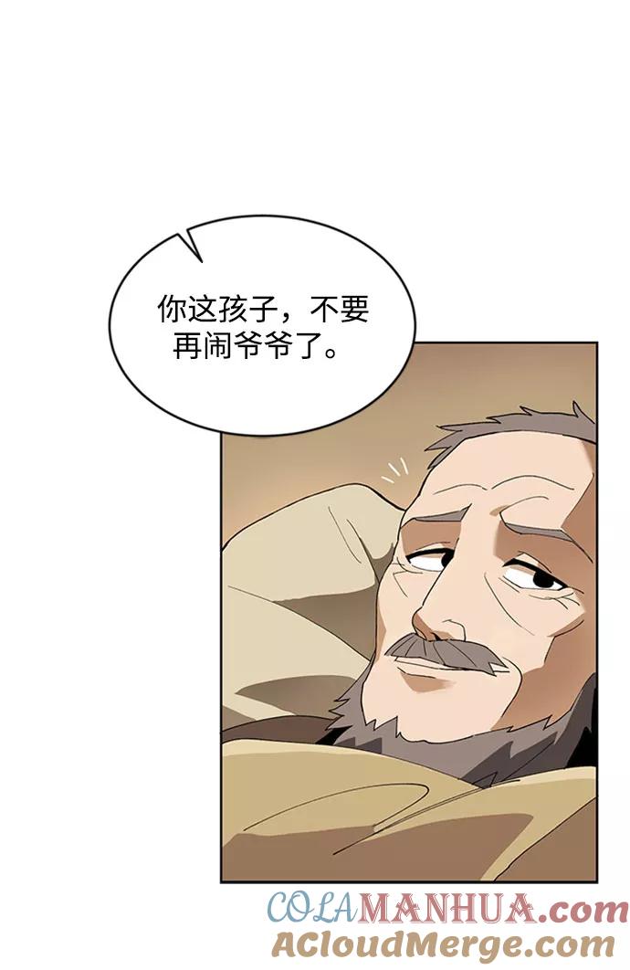 懒惰公子成长记 - [第1话] 一个村夫的日记 - 第41张图