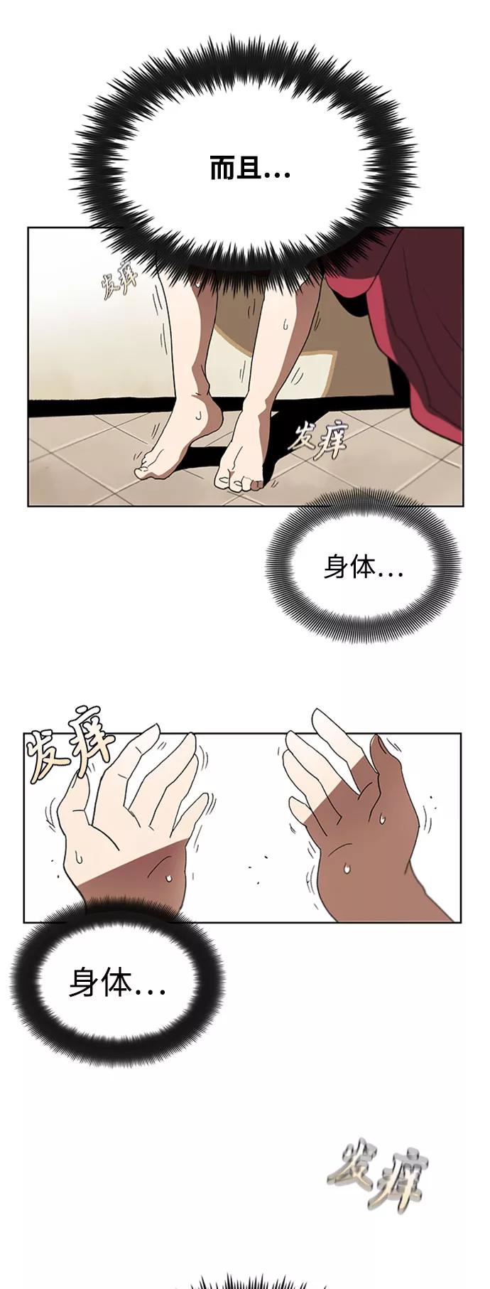 懒惰公子成长记 - [第1话] 一个村夫的日记 - 第98张图